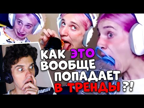 Dasha Koreika, what the hell are you?! Reacting to the wildest trends of 2021