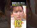 億を稼ぎたい！挑戦者の言葉に思わず昇天