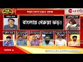 Lok Sabha Exit polls 2024 | বাংলায় আসন্ন গেরুয়া ঝড়?  | Zee 24 Ghanta