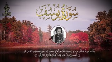 ما تيسر من سورة يوسف بصوت القارئ إسلام صبحي