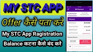 How To Ragistration My Stc App🔥My Stc App Kaise Ragister Kare🔥How To Create My Stc App | Stc App screenshot 1