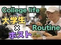 大学生なのに月収600万の通学→出勤ルーティン