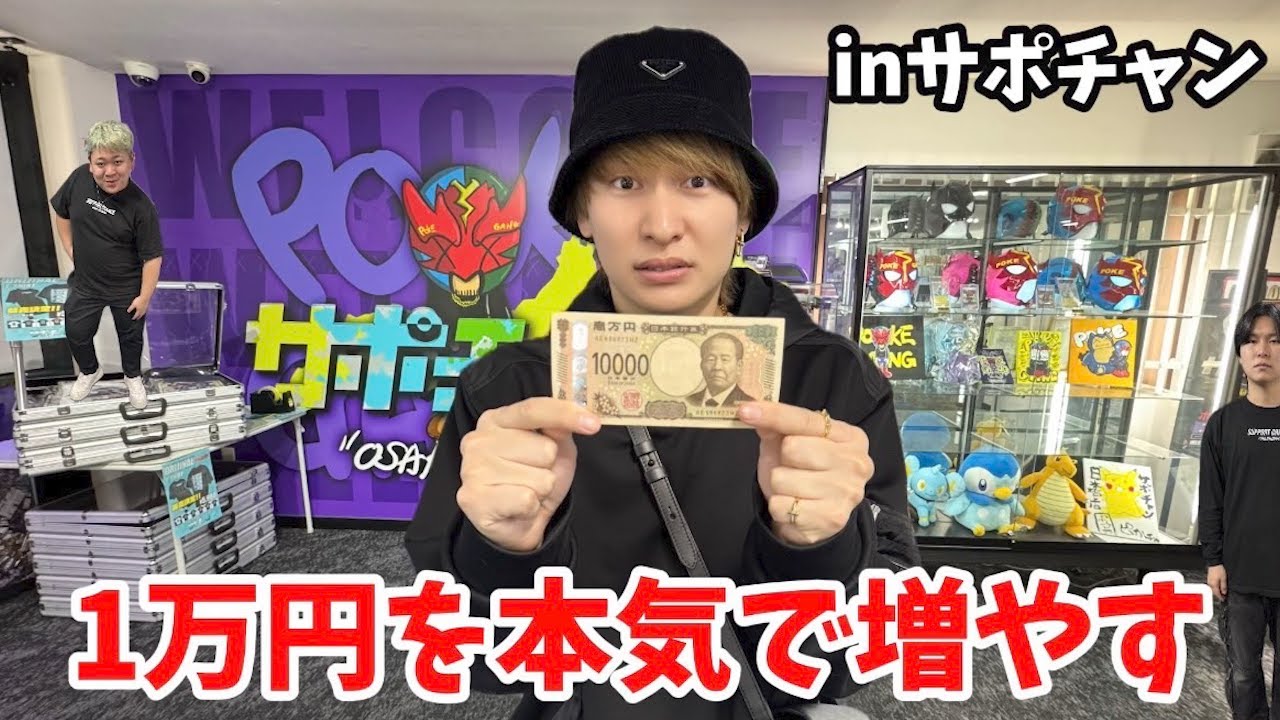 プロギャンブラーが1万円を1日でどこまで増やせるか検証してみた【サポチャン】