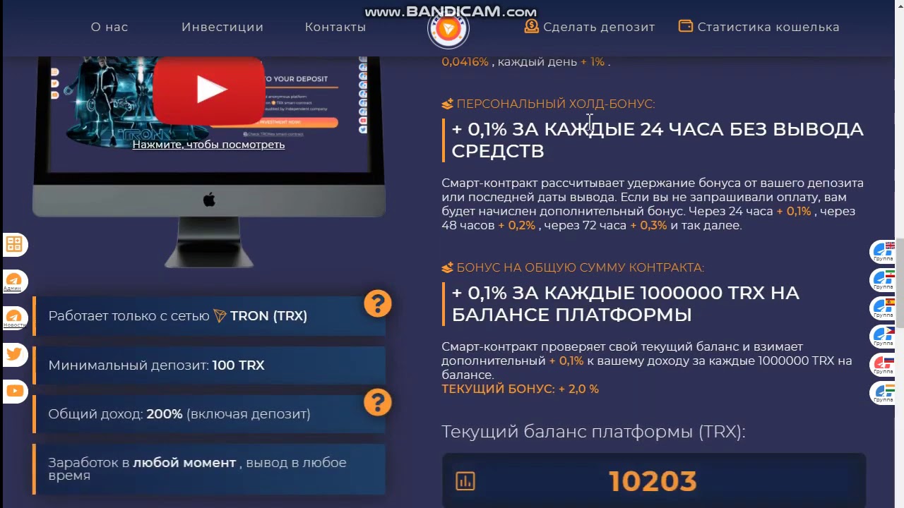 НОВЫЙ СМАРТ КОНТРАКТ TRONTRX ДЛЯ ЗАРАБОТКА 200% TRON2GET