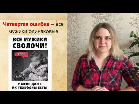 5 ошибок, которые разрушают отношения!