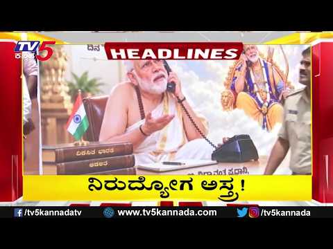 TV5 Kannada Headlines 2PM | 17-09-2026 |Karnataka Breaking News| Political Updates | Trending News