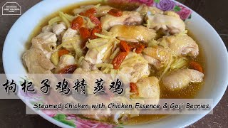 【Eng Sub】枸杞子鸡精蒸鸡 Steamed Chicken with Chicken Essence & Goji Berries |简单的煮法