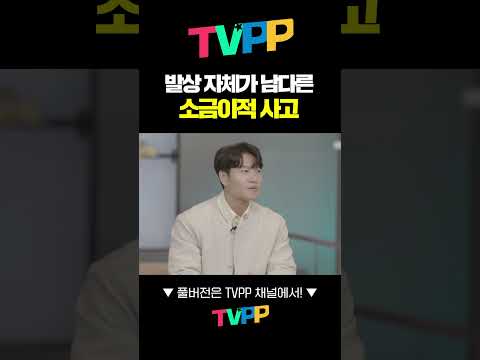 【#<strong>예능명인</strong>】 발상 자체가 남다른 소금이적 사고 | 짠남자 | TVPP | MBC 240507방송
