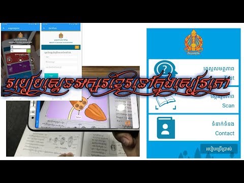 របៀបស្កេនអក្សរខ្មែរនៅក្នុងសៀវភៅ