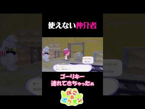 【ぽこ あ ポケモン】2人はどんな気持ちだったんだろう…#shorts