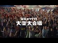 オロナミンC CM|「元気ハツラツ!大空大合唱」篇 FULL