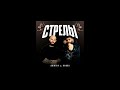 Джиган - Стрелы (feat. Andro) [Премьера трека 2023]