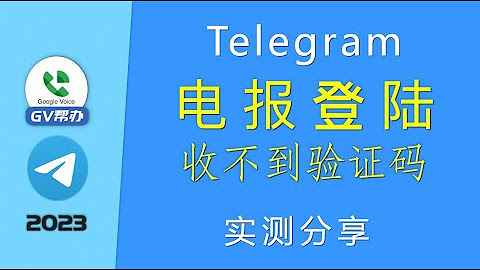 电报Telegram