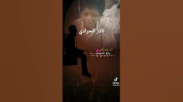 اقوا اغنية يمنية نادر الجرادي 