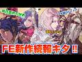 FE新作の情報解禁‼ 風花雪月を思い起こさせる内容な件 ファイアーエムブレム万紫千紅