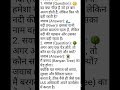 🔥 IAS इंटरव्यू के ट्रिकी सवाल! 👇#IAS #UPSC #ViralVideo#shorts#trendingshorts