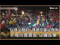 以伊又開打! 伊朗空襲以色列  不甩川普警告 以國反擊｜方念華｜FOCUS全球新聞20260608 @TVBSNEWS01