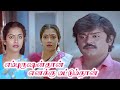 En purushanthaan enakku mattumthaan 1989 fullsuperhit tamil movie vijayakanth suhasini rekha