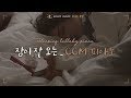 잠들며 듣는 편안한 CCM찬양피아노 [피아노묵상]