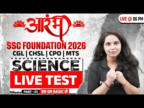SSC Foundation Science Class 2026 | SSC Science Live Test | SSC CGL, CHSL, CPO, MTS | By Muskan Mam