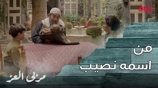 مسلسل مربى العز | حلقة 5 | شاهد إختلاف الأخلاق في التعامل مع الأيتام.. الشيخ مالك مدرسة!