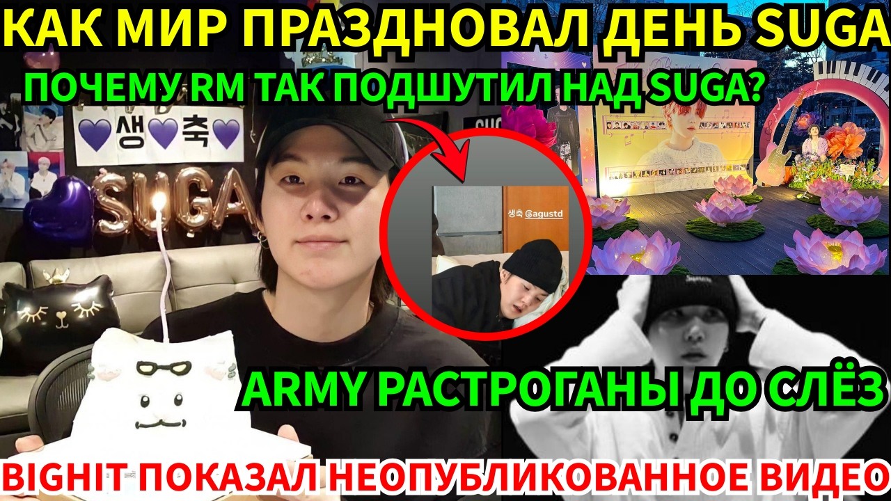🔴RM трогательно подшутил над Suga, Bighit растрогал до слёз, а АРМИ шокировали глобальным проектом!