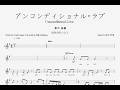 アンコンディショナル・ラブ | 東京事変 (Unconditional Love | Tokyo Jihen) - Transcription (FULL)