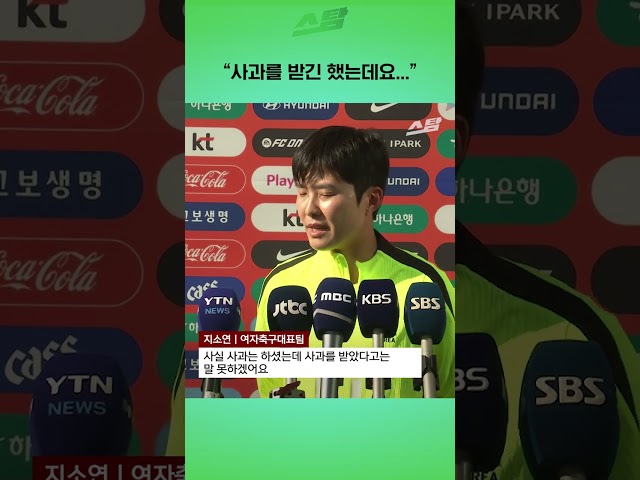 "사과를 받긴 했는데요..."