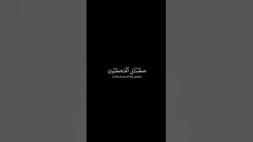 الشيخ ادريس ابكر | مثل الذين اتخذوا من دون الله أولياء | سورة العنكبوت #قران #اكسبلور #تلاوة_القرآن