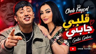 Faysal Sghayar & Cheba Warda - Effet de l'amour ( AI Cover / كوفر ) 🔥
