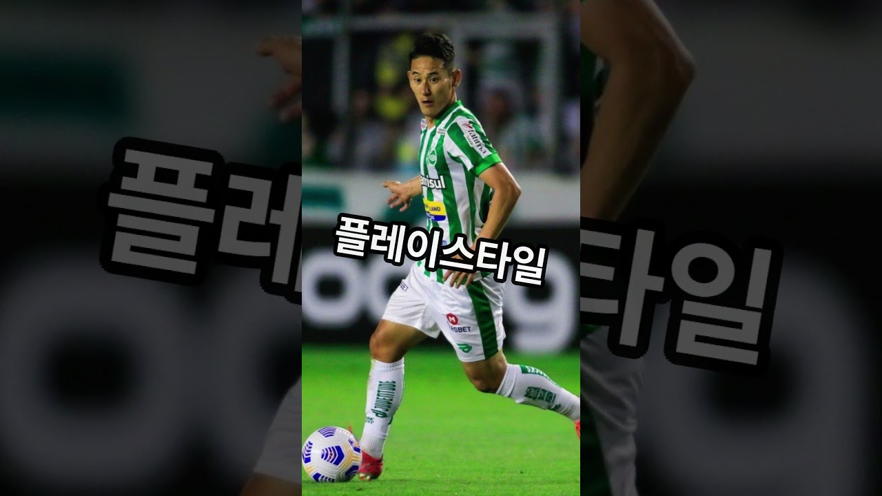 한국인 최초 브라질 1부 리그 선수 김현솔 (chico KIM)