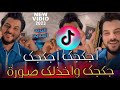 جكجك و اخذلك صورة شخصية انه اسطورة اخذ الجو بستوري بالصوره ما احط فلتر ترند تيك توك كلماتي جكجك و اخذلك صورة شخصية انه اسطورة اخذ الجو بستوري بالصوره ما احط فلتر ترند تيك توك كلماتي