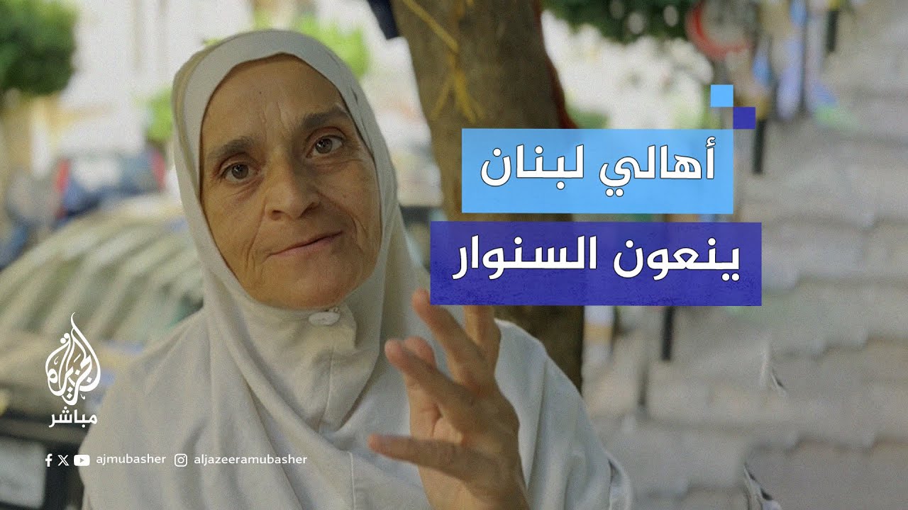 "قائد الثوار وكلنا السنوار".. أهالي لبنان ينعون الشهيد يحيى السنوار