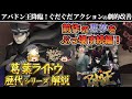 【葛葉ライドウ 対 アバドン王】正直、前作はガッカリだった。でも今回は違う
