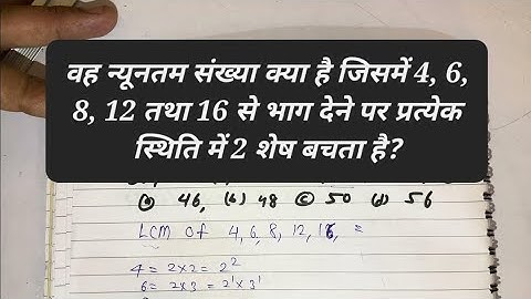 5.The least number which when divided by 4, 6, 8, 12 and 16 leaves a remainder | LCM HCF QUESTIONS
