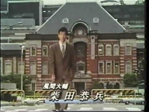 さすらい刑事旅情編 オープニング 1991年 平成3年 宇津井健 三浦洋一 Youtube