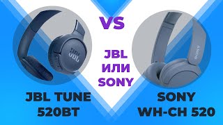 JBL Tune 520bt VS Sony WH CH520.  Противостояние 2-ух моделей в одной ценовой категории.
