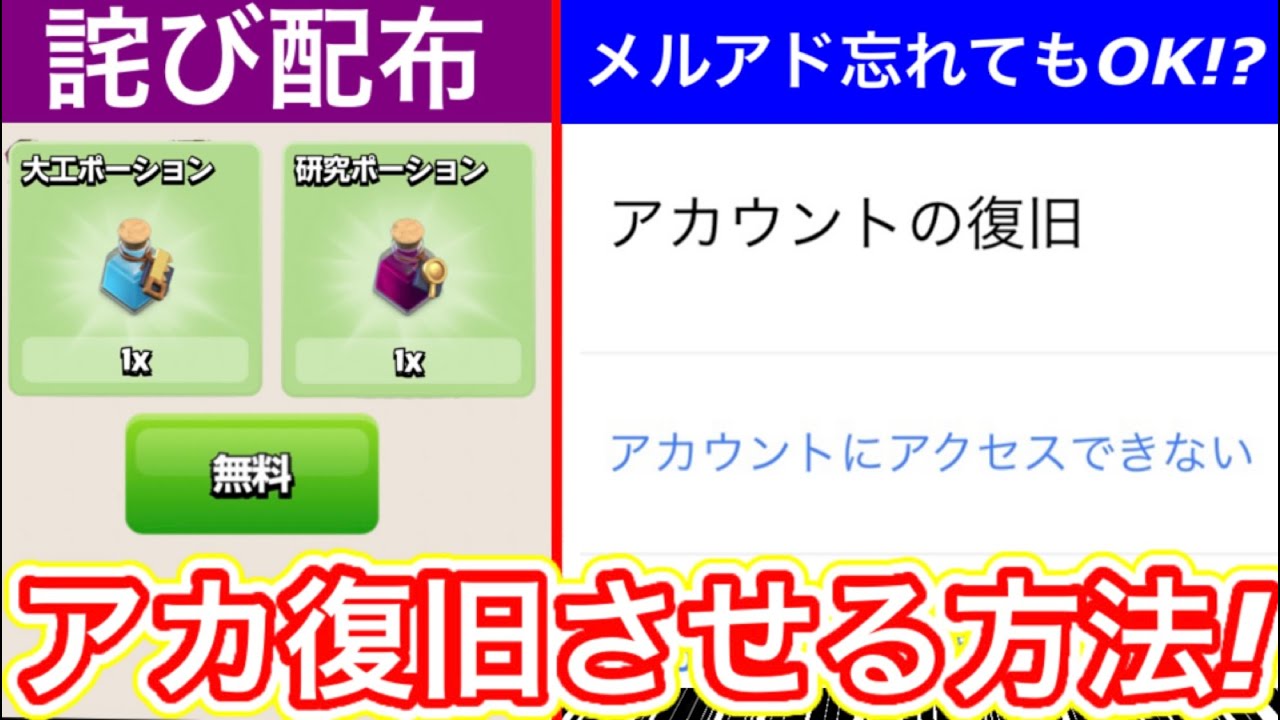 【クラクラ】公式が詫び無料ポーション配布＆アカウント復旧させる方法！メルアド忘れても取り戻せる可能性あるらしいぞ！