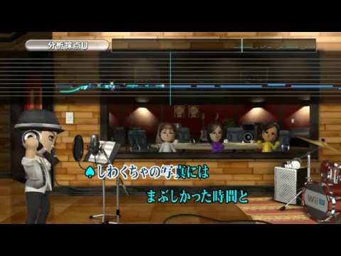 君という名の翼 をWii U カラオケで歌ってみた