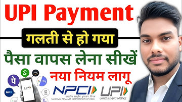 Wrong UPI Transaction Refund Amount Process UPI payment made by mistake, get the money back Wrong...