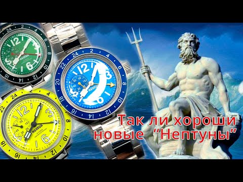 Новенькие "Нептуны". Так ли они хороши как и прежде?