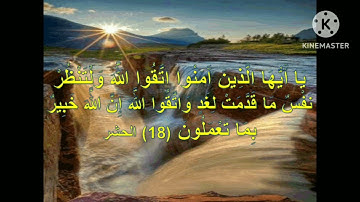 ⚫ تلاوة مباركة لأواخر سورة الحشر ⚫