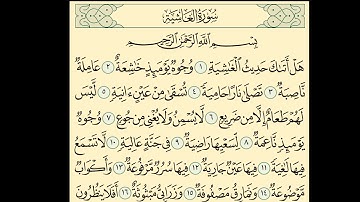 سورة الغاشية _ الشيخ زكرياء الرقيبي