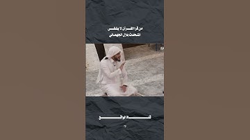 "اللهم اجمع القرآن في قلبي حفظًا وعلى لساني تلاوة وفي سلوكي خلقًا، وارزقني منه العلم والعمل #اكسبلور