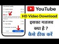 For high-quality unlimited downloads ad-free and background play get YouTube Premium | Get Premium