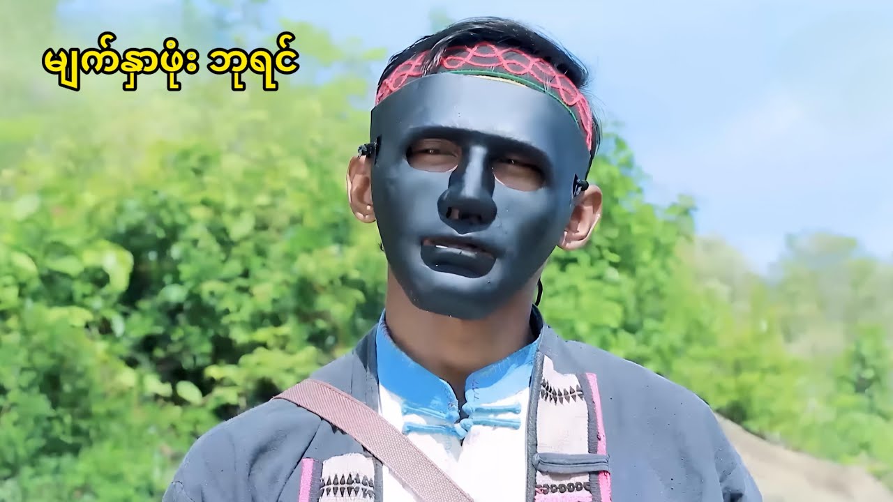 မျက်နှာဖုံးဘုရင်