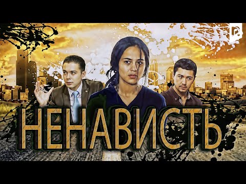 Ненависть | Нафрат (узбекский фильм на русском языке) 2014