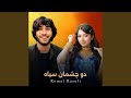 دو چشمان سیاهی زاغ و داری دو چشمان سیاهی زاغ و داری
