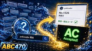 ネットの海からyukicoderの既出問題を探す運ゲー #ABC470
