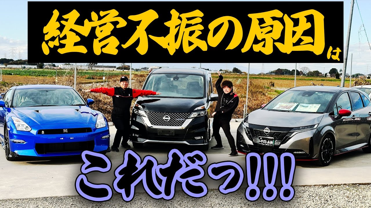 【日産】9000人リストラ？！経営不振の原因を探ります！【e-POWER】